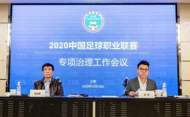 图片5 2020.12.14 2020中国足球职业联赛专项治理工作会议 新浪体育 图片1_副本.jpg